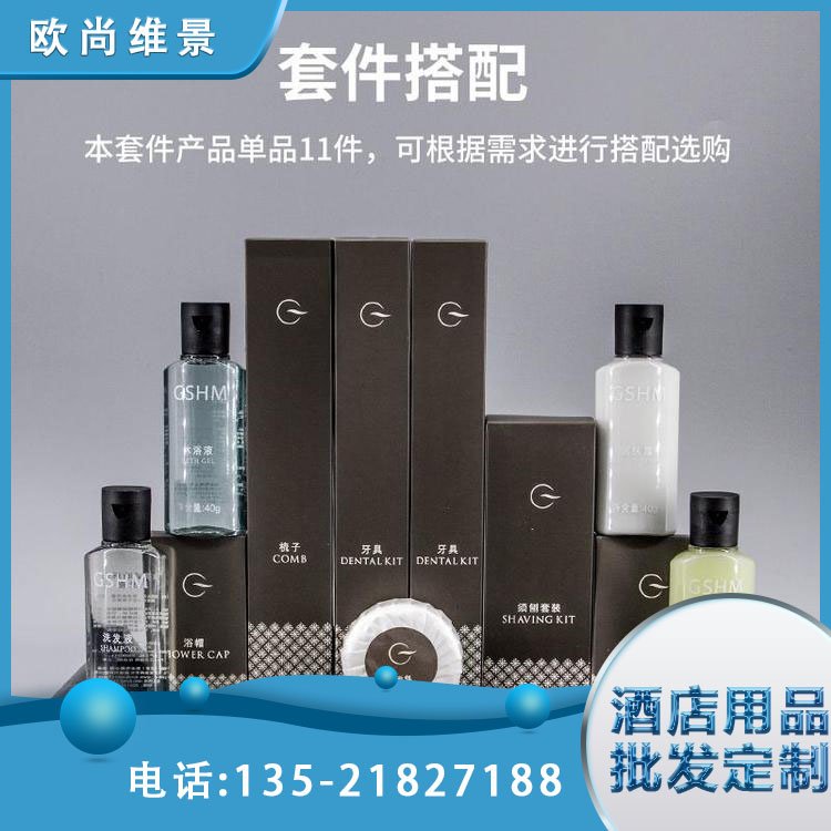 拖鞋洗漱梳子 欧尚维景 酒店一次性用品 可定制套件产品 加印LOGO