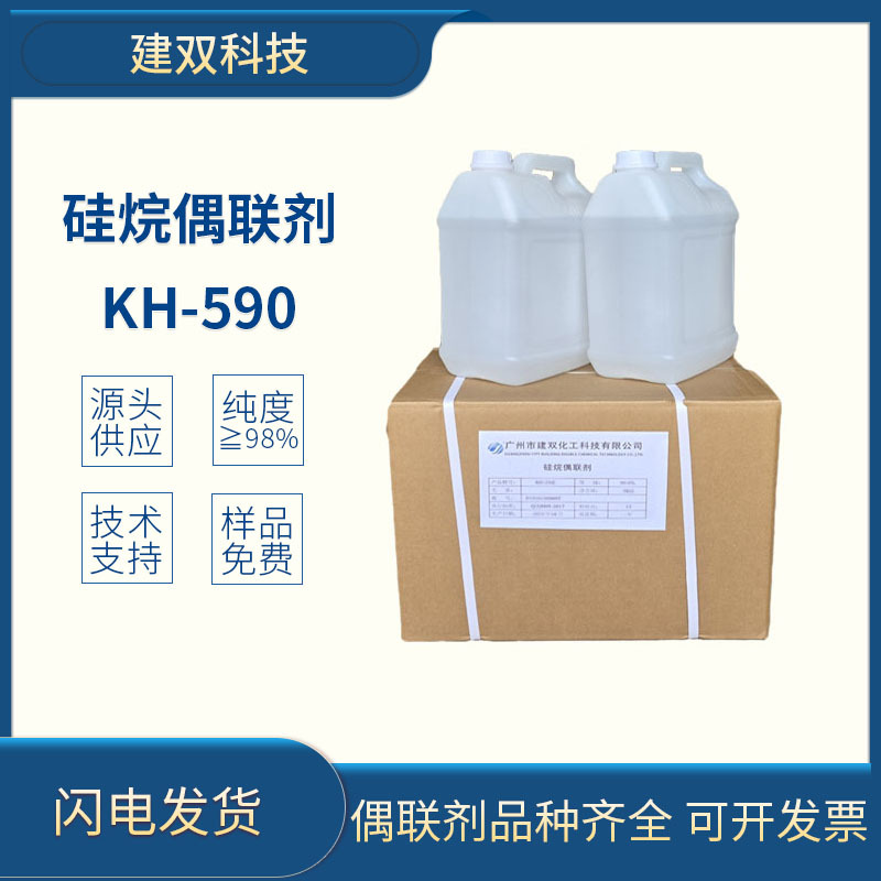 硅烷偶联剂KH590【现货】3-巯丙基三甲氧基硅烷高纯 4420-74-0