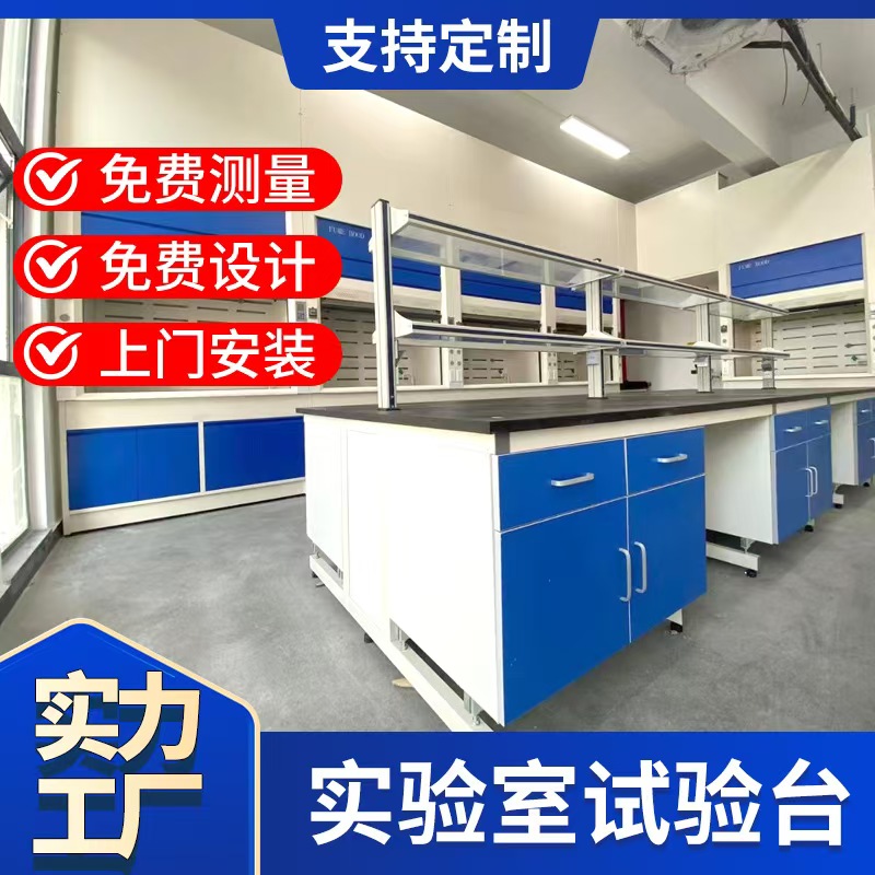 实验化验室操作台 水池专用钢木化验台 试验台 实验室洗涤台