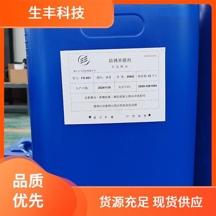 生丰科技铁基防锈剂金属加工存储条件阴凉干燥处防腐蚀性能强