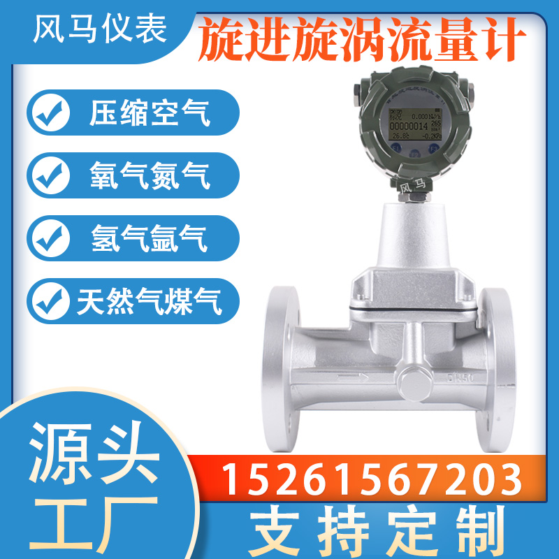 旋进旋涡流量计/天然气/燃气/氩气/氮气/压缩空气/旋进漩涡流量
