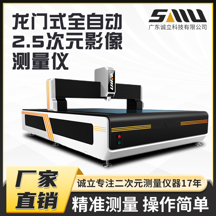 诚立工业尺寸轮廓龙门影像仪大型光学精密检测仪定位精准