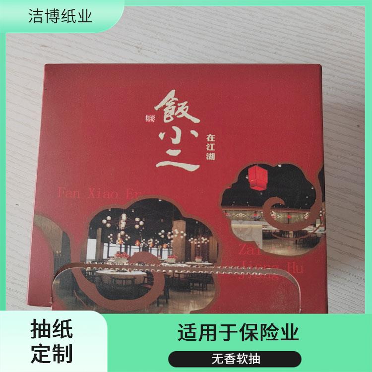 家用抽纸 洁博纸业 适用于酒水业 纸质细腻不掉屑 工厂源头发货