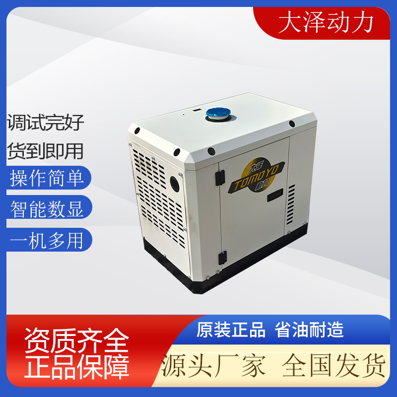 大泽动力TO7900IS-G 高原高寒低温启动7KW变频柴油发电机尺寸小