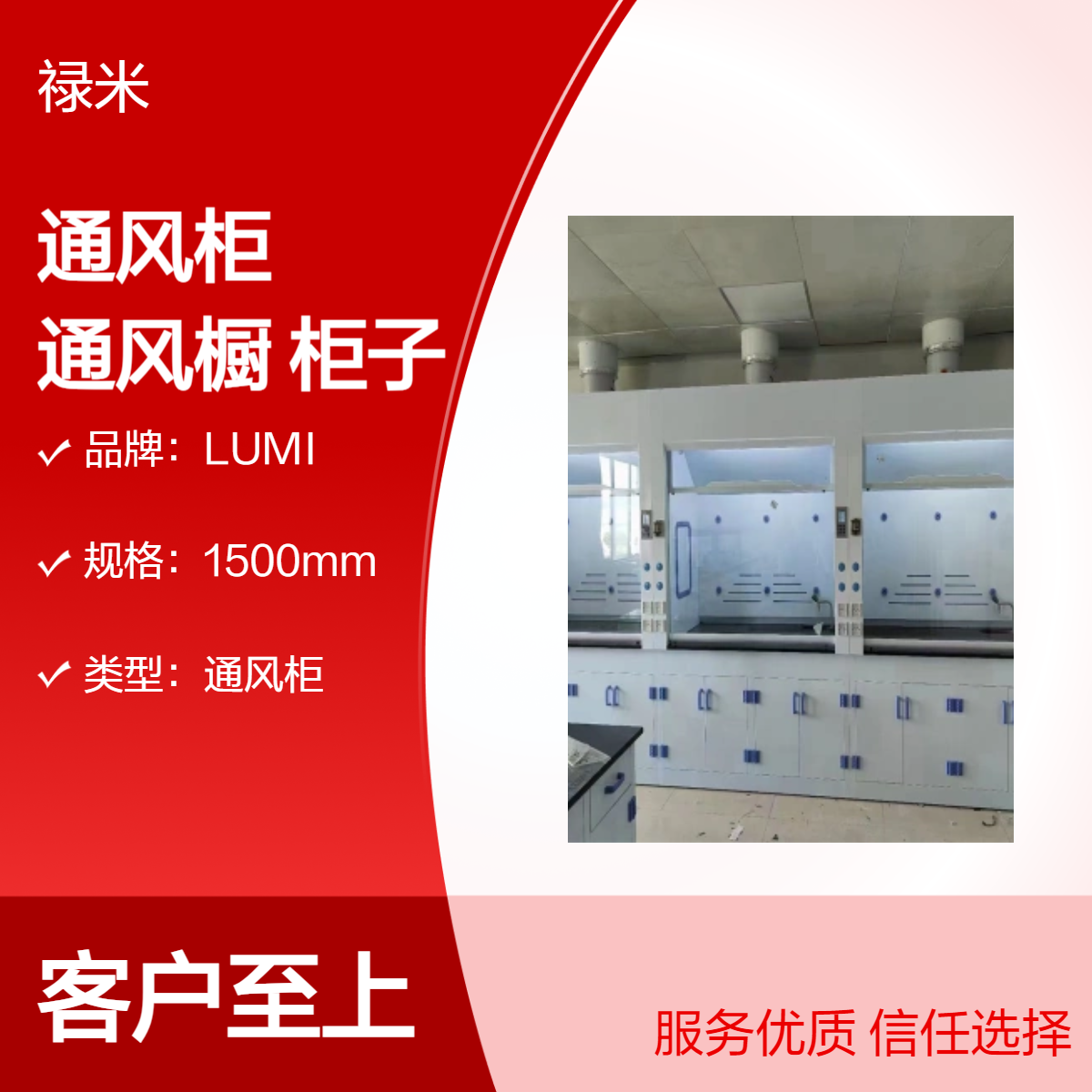 LUMI PP通风柜 台式化验室通风橱化学实验室落地型柜子