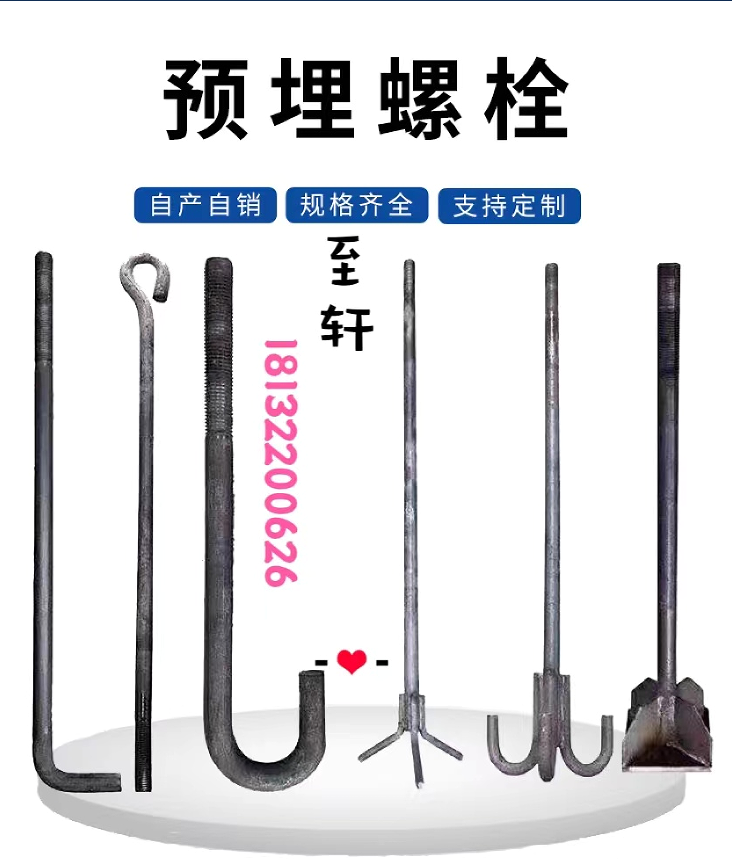 至轩 4.8级 6.8级 8.8级预埋地脚螺栓 7字9字伞把型连接副