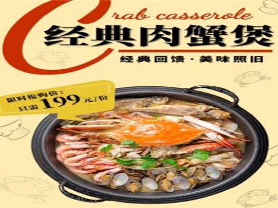李小胖肉蟹煲
