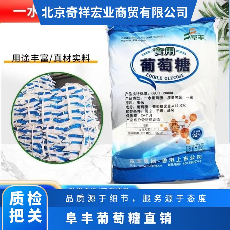 奇祥宏业品牌葡萄糖xh89087611高熔点146易溶