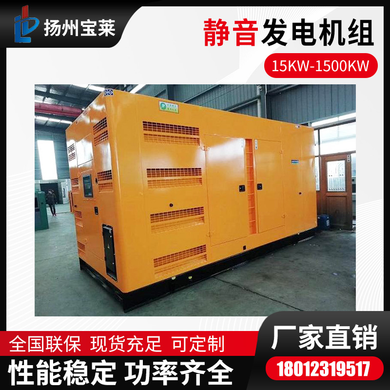 宝莱 动力低噪音柴油发电机50/100/200/300/500KW静音380V全自动