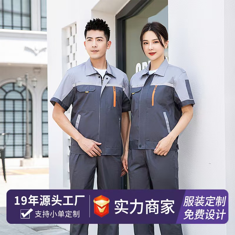珀尔雅夏季工作服 薄款耐磨反光条劳保服 机修车间厂服工装 免费寄样