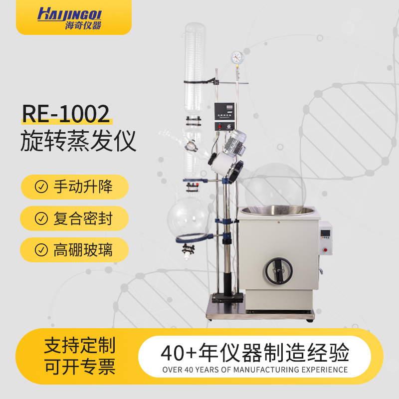 海奇仪器 旋转蒸发仪 大型仪器 实验设备 蒸发蒸馏提纯结晶