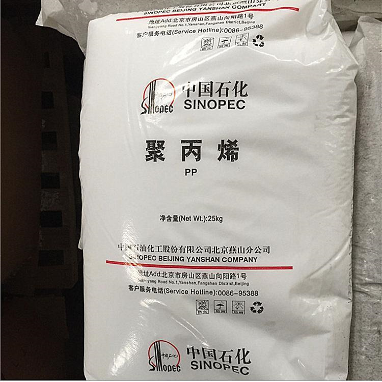 PP燕山石化1406 耐铜腐蚀 电器 电子部件 塑胶颗粒 注塑级 聚丙烯