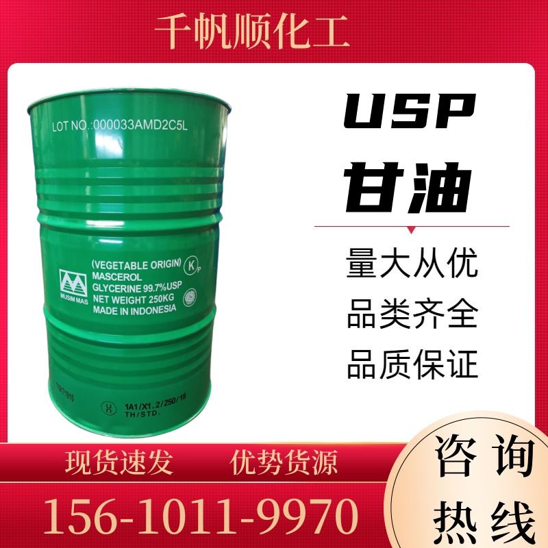 医药级甘油 丙三醇 原装 润滑剂 化妆品配制 软化剂 塑化剂