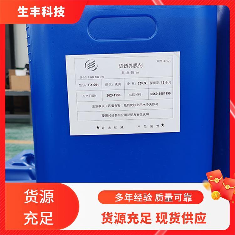 生丰科技铁系界膜剂塑料工业执行标准国标防止金属氧化