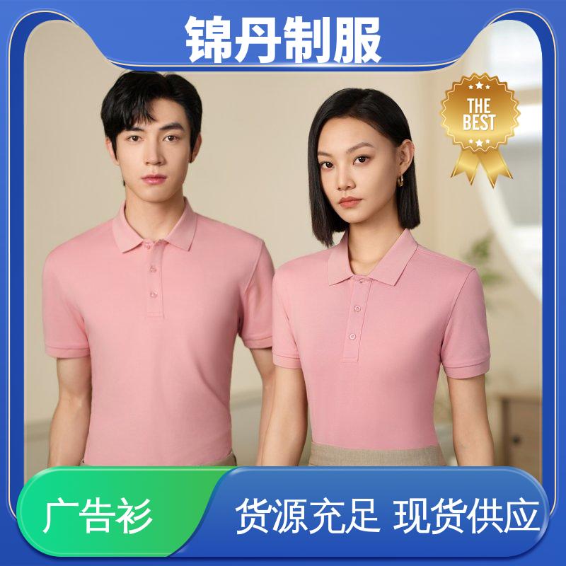 锦丹 弹力冰丝透气 polo衫定做 科技材料舒适耐穿 源头厂家
