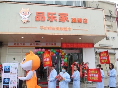 品乐家