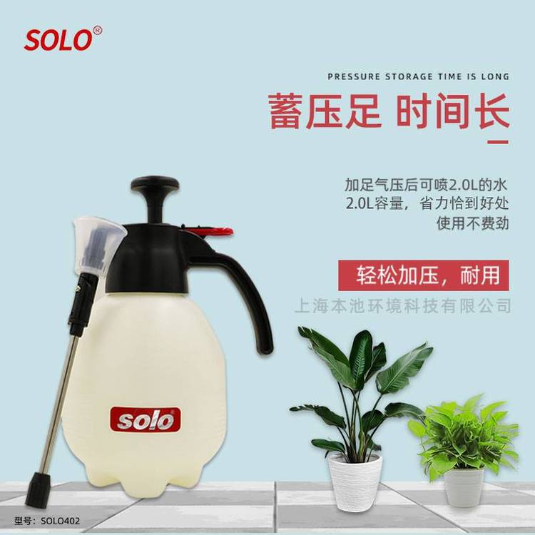 SOLO402喷雾器消毒小喷壶气压喷水壶园艺打药浇花雾化喷药壶包邮