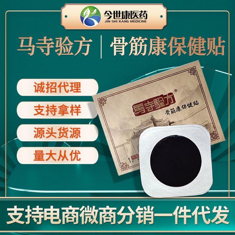保健贴定制厂家批发 骨筋康保健黑膏贴 多种尺寸 可定制 今世康