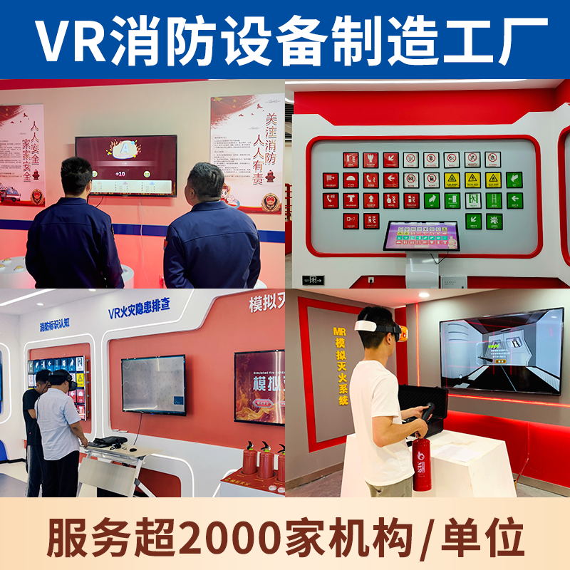 消防科普体验馆VR设备模拟灭火演练系统 仿真各种vr火灾模拟场景