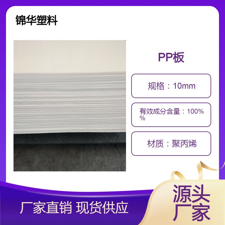 锦华白色PP塑料板硬板食品级聚丙烯防静电耐磨pe硬胶板塑胶板加工