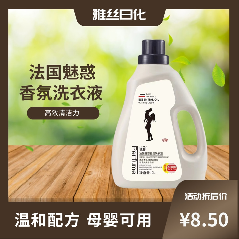 香氛洗衣液 雅丝日化直供 不含荧光增白剂 2L装 批发