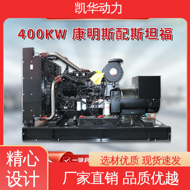 三相无刷 物流配送及时 柴油发电机组 400kw 康明斯配凯华 OEM授权