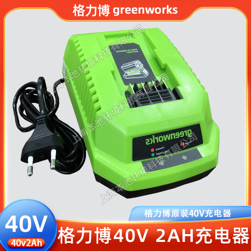 格力博锂电池充电器greenworks40V吹风机电动高枝锯国标欧标电池
