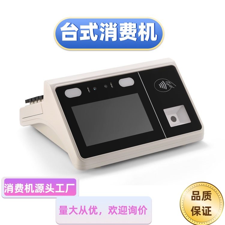 台式人脸识别团餐机校园工厂食堂刷卡扫码消费机
