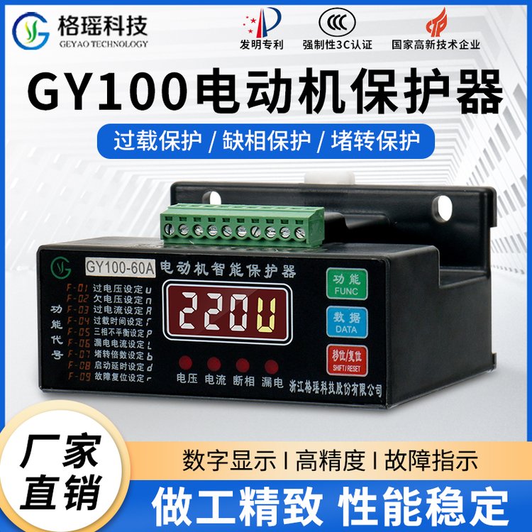 智能型多功能电动机保护器GY100规格齐全品质旗舰