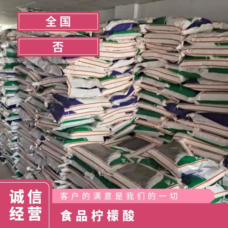 奇祥宏业食用柠檬酸严选原料国标品质保证9978