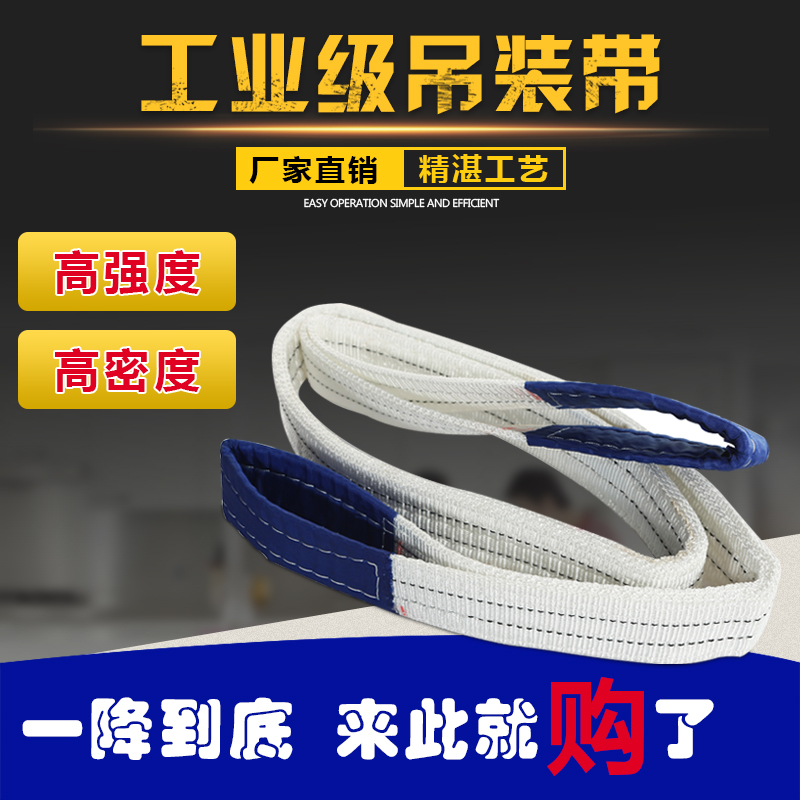 吊装带起重吊带扁平尼龙吊绳吊装工具白色双扣环形工业吊装带5吨
