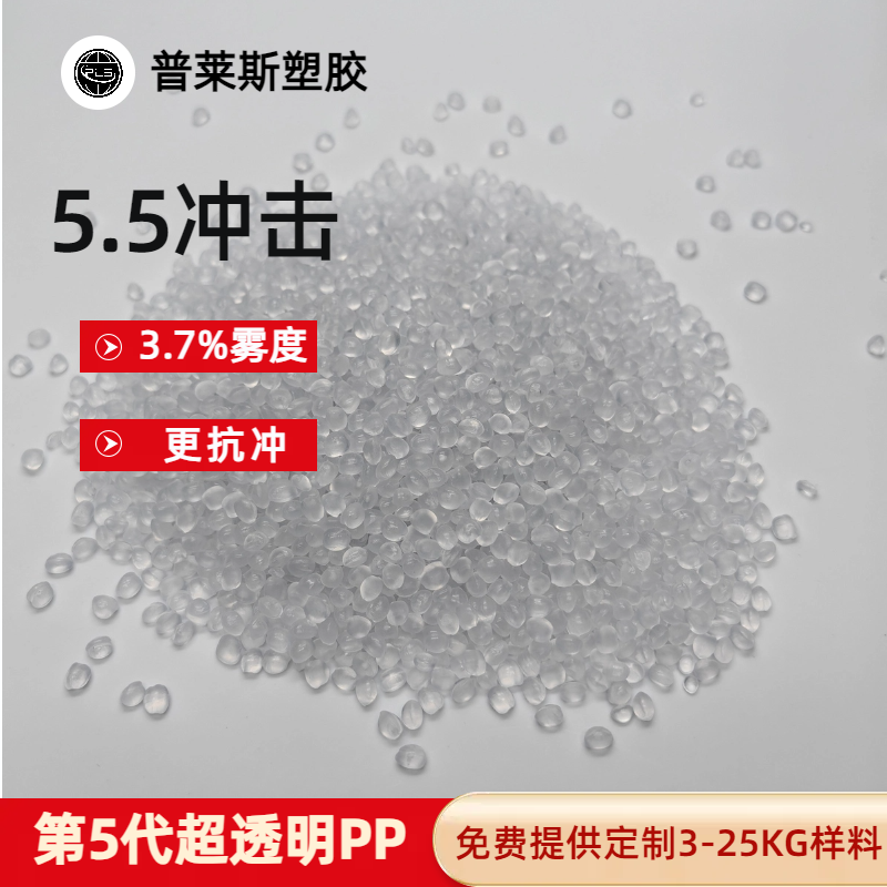 高透明PP 耐寒 高冲击 聚丙烯 食品级 高溶脂 原料 高流动 注塑 普莱斯