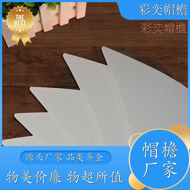 厂家供应 夏季休闲帽沿片 水洗不变形 成人帽子配件 加工定制