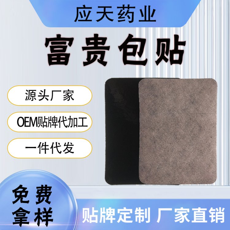 草本热敷富贵包贴厂家批发颈肩腰腿筋骨痛贴oem贴牌代工厂 砭贴