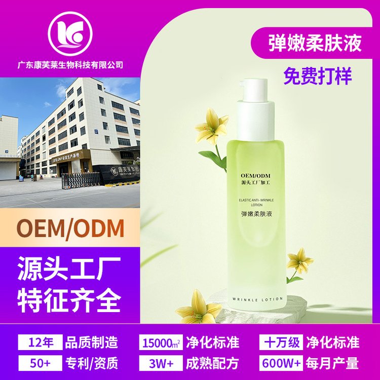 加工定制弹嫩柔肤液补水保湿化妆水提亮肤色平衡养肤水控油爽肤水