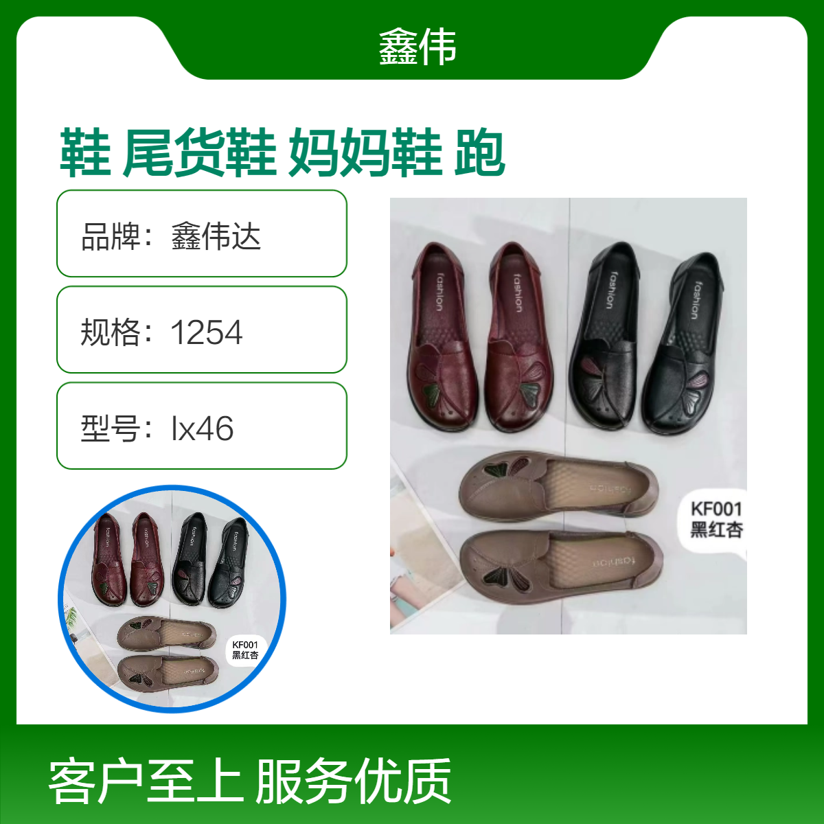 鑫伟达库存鞋尾货鞋批发直播夜市走量杂款女式妈妈鞋 断码直播跑量