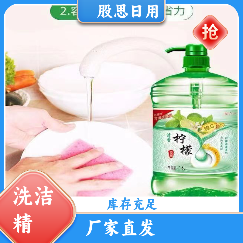 股思 技术配方支持 去渍洗洁精 食品级果蔬净 送货上门 生产厂家