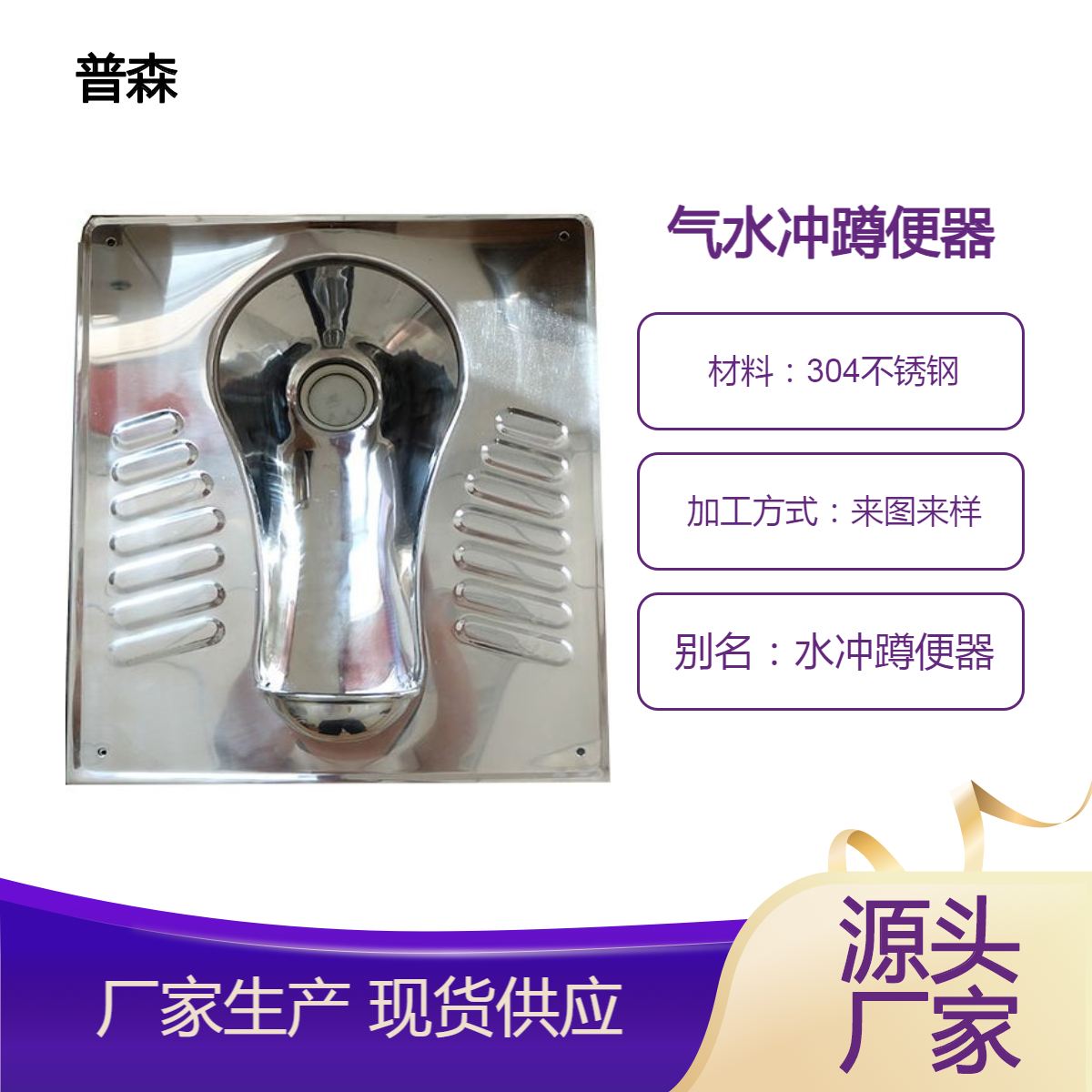 普森 节水高压水冲蹲便器 可按需定制加工生产