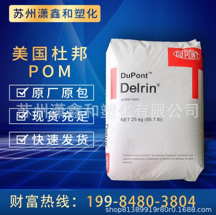 POM 颗粒 美国杜邦 DE-20242/DE20266/DE-20279 耐磨 高强度 运动器材