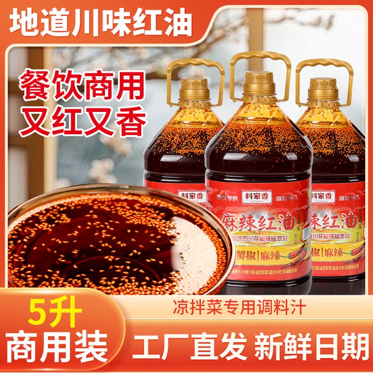 厂家批发麻辣红油小面辣椒油调味料包餐饮开店外卖方便食品商用