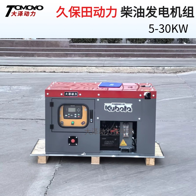 正品5KW 8KW10KW久保田动力柴油发电机组 可外接油箱 大泽动力厂家