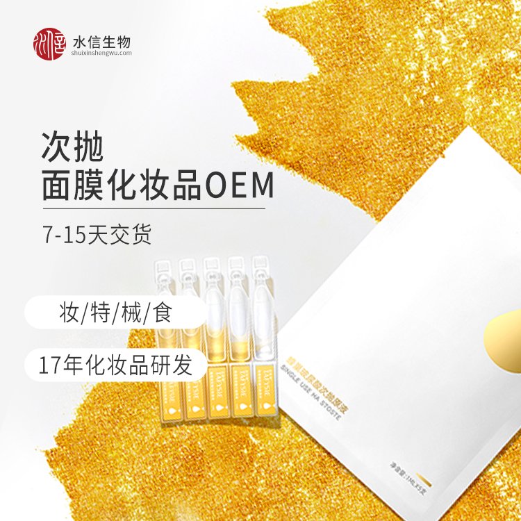 红花面膜生产厂家oem 品牌护肤品生产地 水信生物