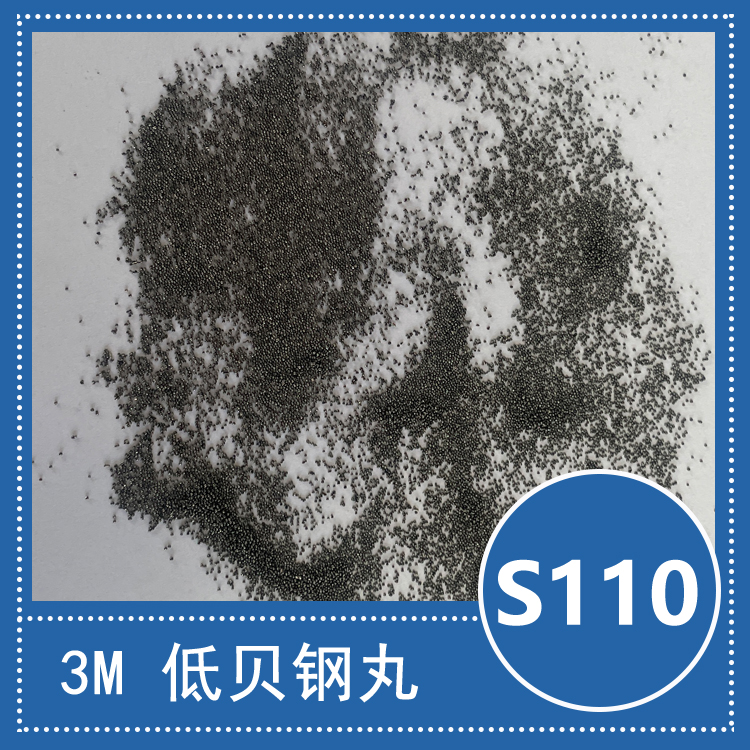 大亚金属 3M低贝合金钢丸 降低消耗量 低温造粒 S110/0.3mm 耐磨不破碎