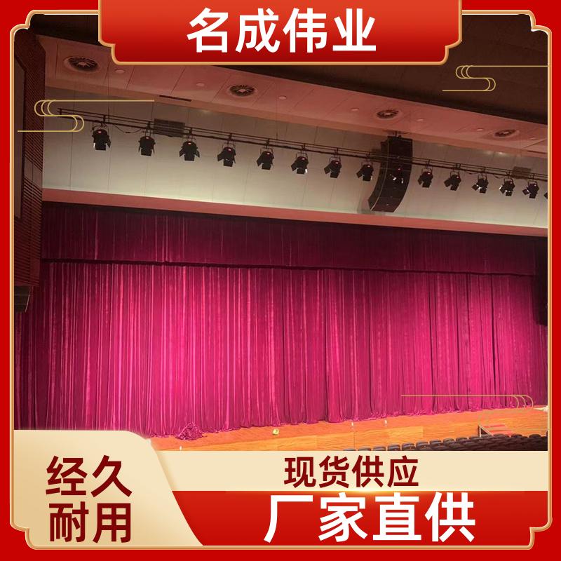 剧院会场背景布 舞台对开式幕布 B1级阻燃 现货直供 名成伟业