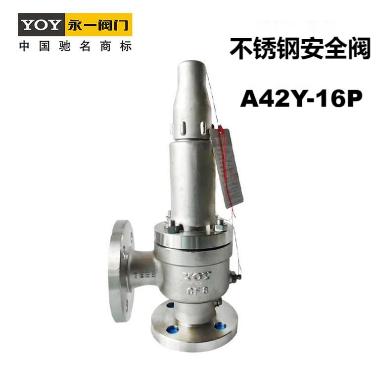 永一 不锈钢304 316 316L 耐腐蚀抗酸碱 一氧化碳安全阀 A42Y-16P