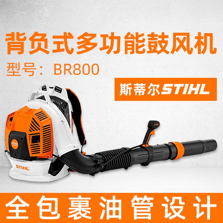 斯蒂尔吹风机BR800STIHL背负式大功率森林防火救援风力灭火机