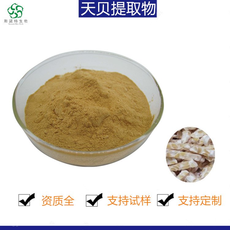斯诺特 天贝提取物 精细粉末 新资源食品 原料 可试样