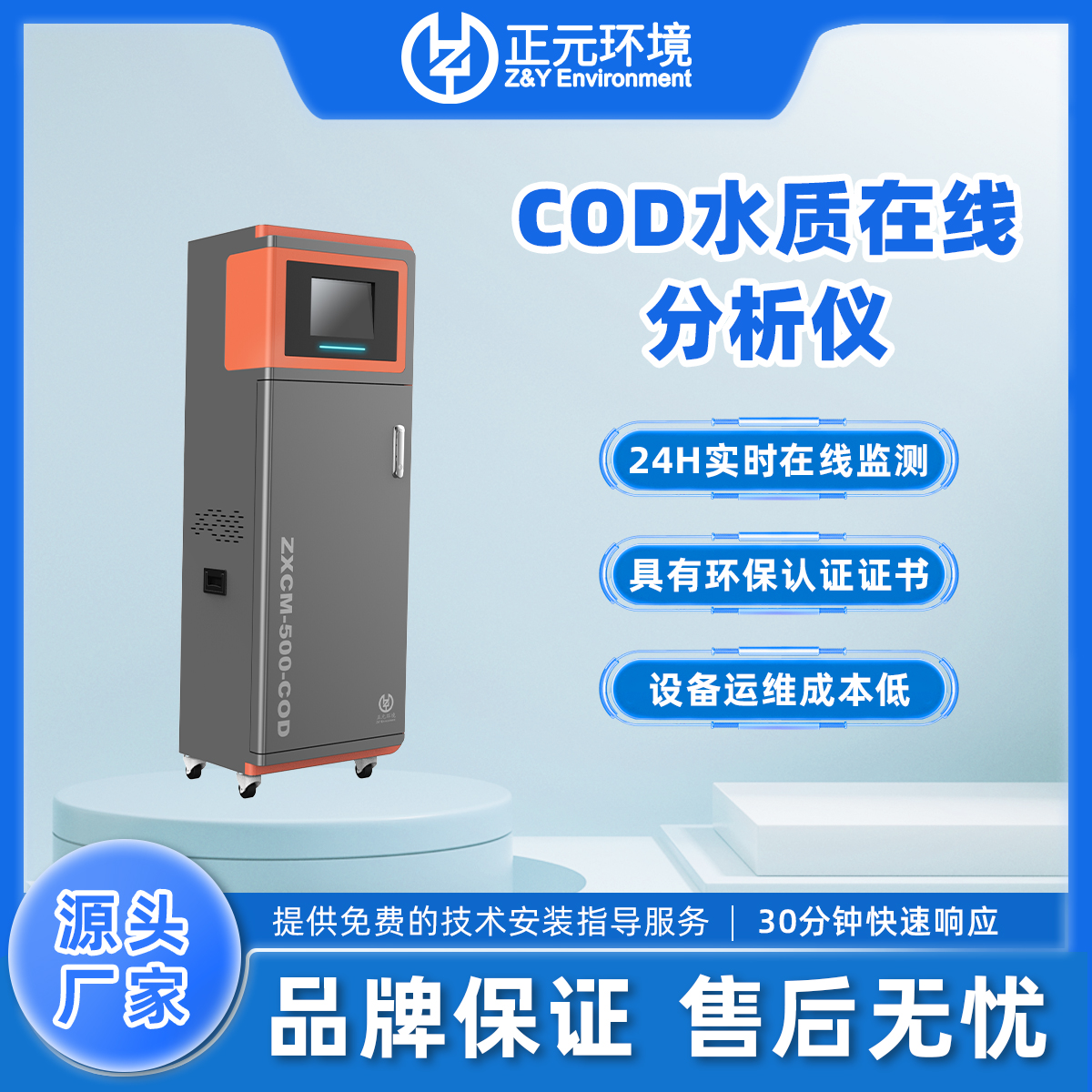 正元cod水质在线监测仪源头货源送货上门优质售后