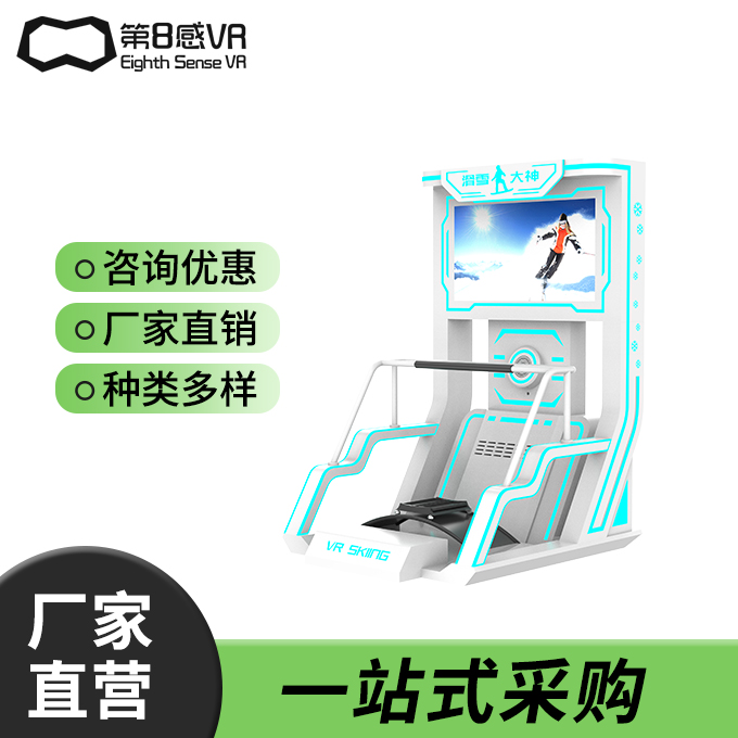 vr滑雪机体感游戏模拟雪山场景滑雪体验大型9D娱乐设备
