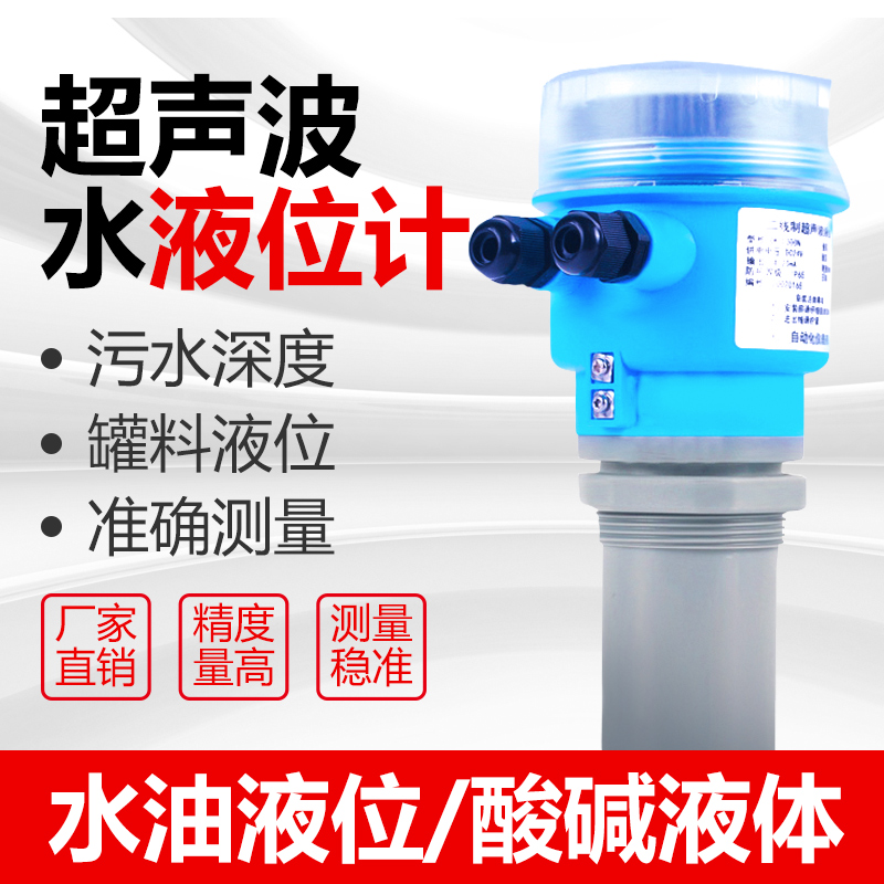 超声波液位计分体式传感变送器4-20mA控制雷达水位物位计